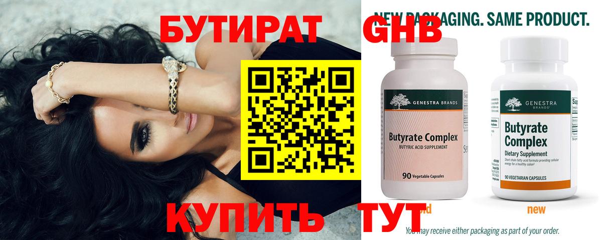 Усолье-Сибирское  БУТИРАТ оксана  Вход с VPN 
