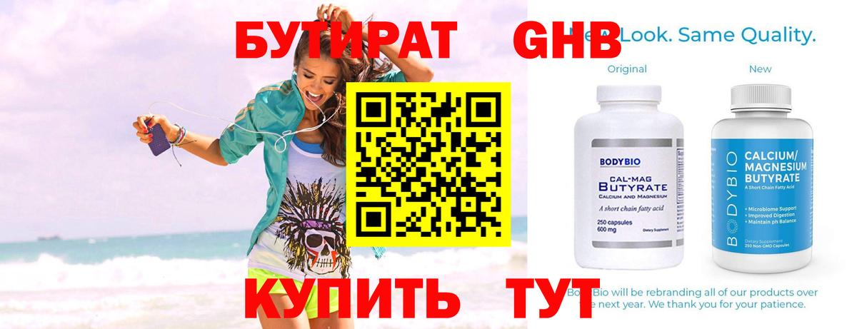Бутират BDO 33% Усолье-Сибирское