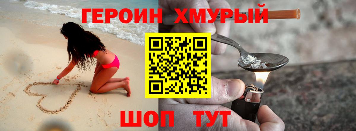 ГЕРОИН гречка  Вход с VPN  Героин  Усолье-Сибирское 