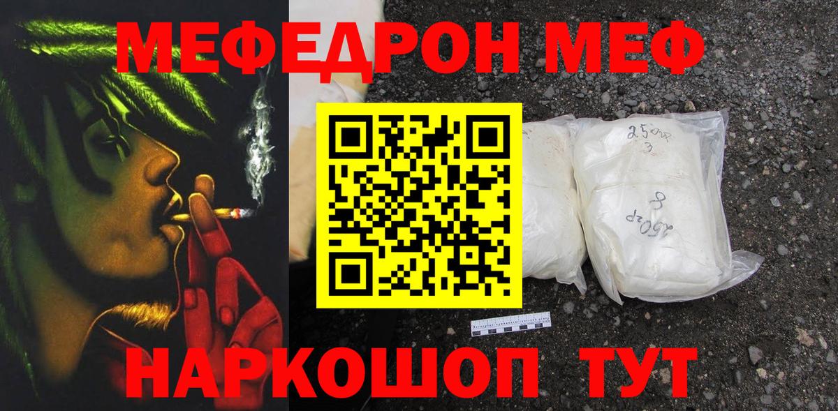 Усолье-Сибирское  МЕФ mephedrone  Меф кристаллы  Вход с VPN 
