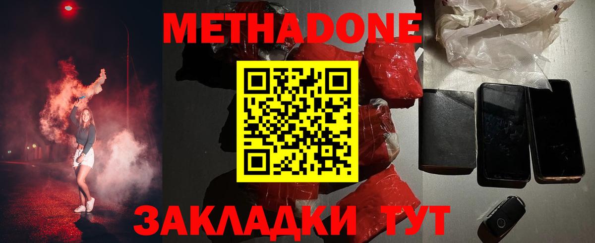 Усолье-Сибирское  Метадон methadone  площадка наркотические препараты  мега ССЫЛКА  Метадон кристалл  Вход с VPN 